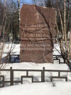 Коженкова Валентина Владимировна